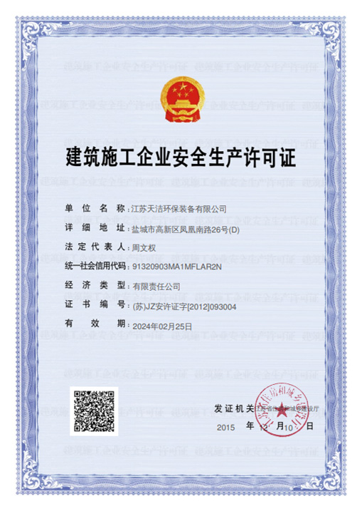 Safety production license of construction enterprise
